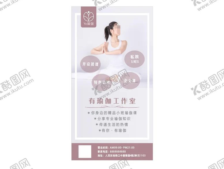 编号：76403210261345438299【酷图网】源文件下载-瑜伽海报 X展架