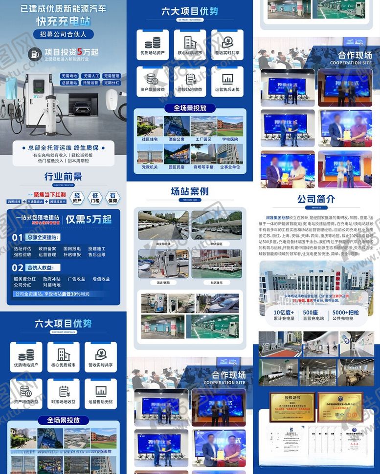 编号：19413206010931433865【酷图网】源文件下载-充电桩