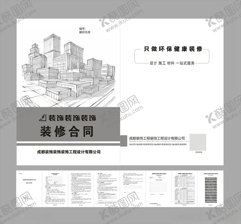 编号：41691506300156533908【酷图网】源文件下载-家装工装合同模板