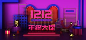 双十二