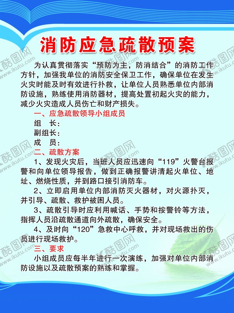 编号：83969607050620164241【酷图网】源文件下载-消防应急疏散预案