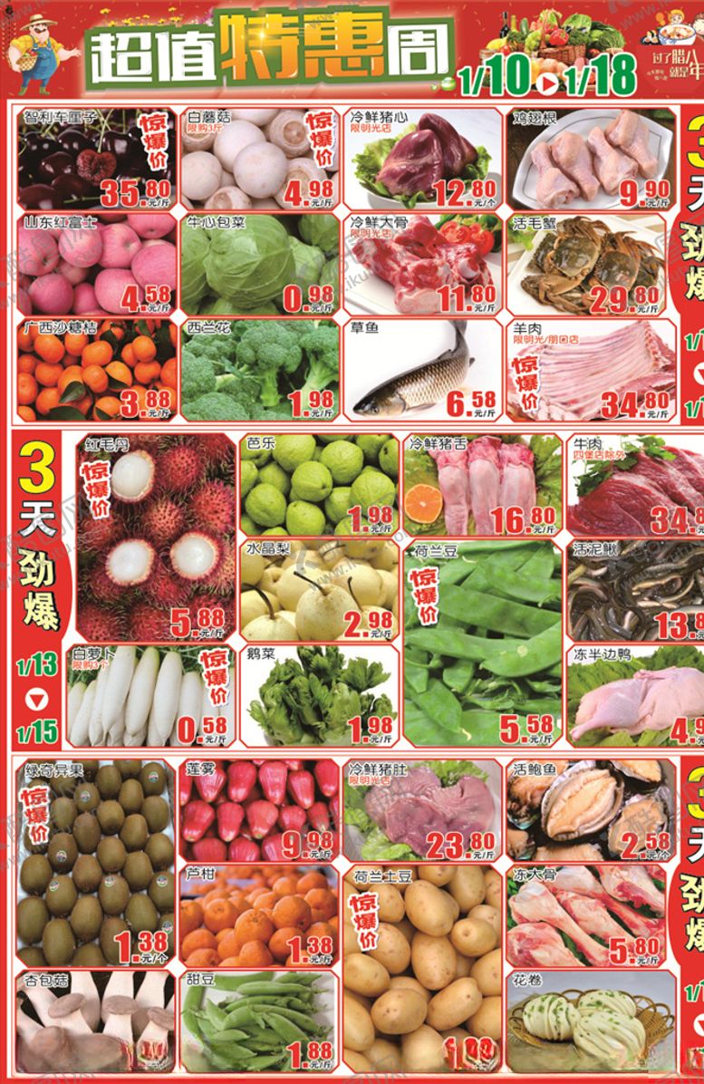 编号：45260709241814019455【酷图网】源文件下载-超市生鲜DM单