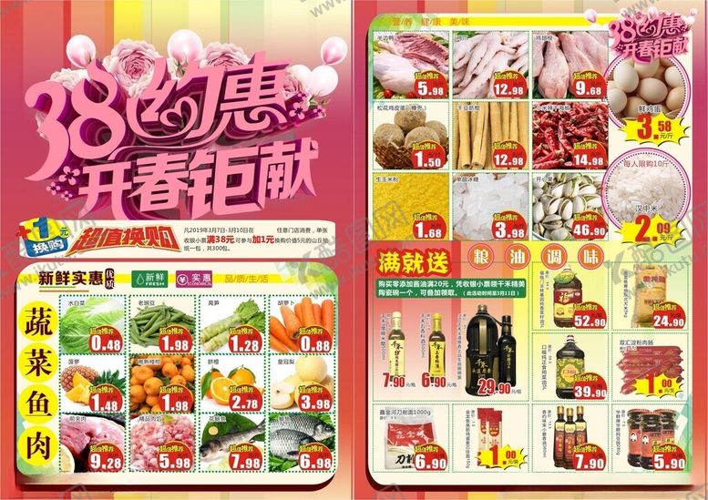 编号：38003110030931047825【酷图网】源文件下载-超市38妇女节活动DM单