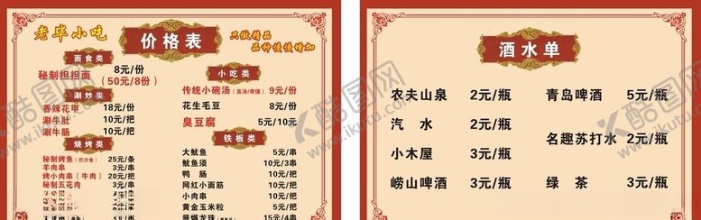 编号：20906709252257198205【酷图网】源文件下载-菜单