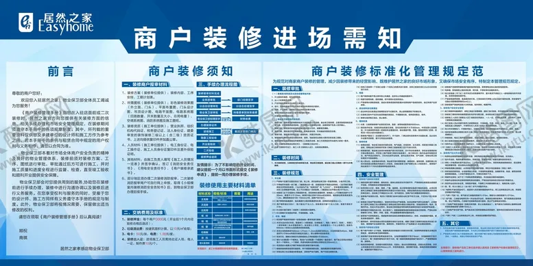 编号：63905510280021015482【酷图网】源文件下载-装修管理