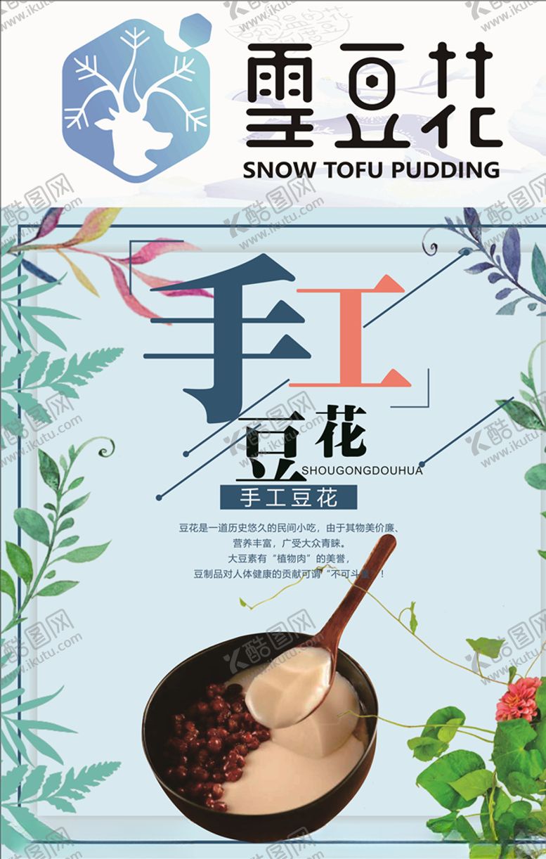 雪豆花海报展架LOGO