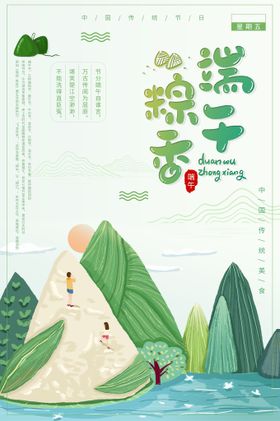 端午节手绘粽飘香拱门