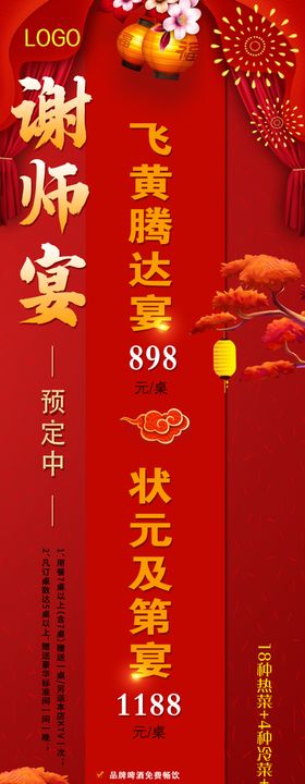 谢师宴
