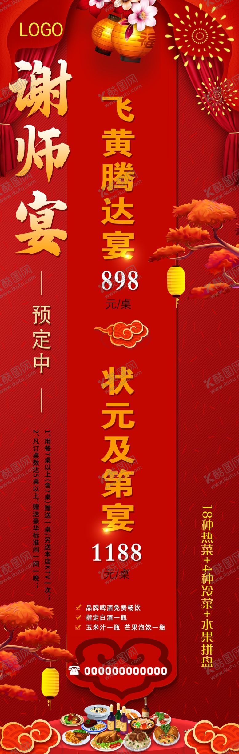 编号：43442106240147183463【酷图网】源文件下载-谢师宴