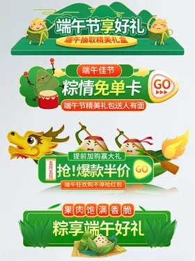 端午促销活动宣传海报