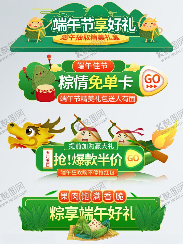 编号：27284911171530431955【酷图网】源文件下载-端午促销活动宣传海报