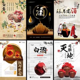 酒文化海报
