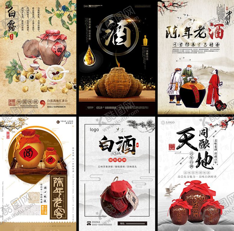 编号：74576804020328594581【酷图网】源文件下载-酒文化海报