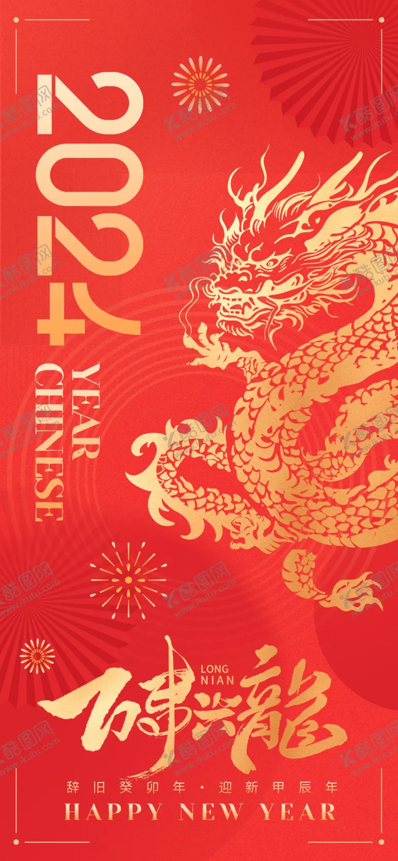 编号：81746312051244174324【酷图网】源文件下载-新春海报