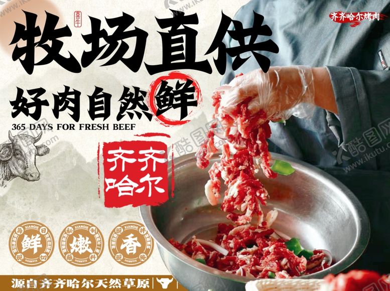编号：88579701190144468928【酷图网】源文件下载-新鲜牛肉简约火锅广告设计