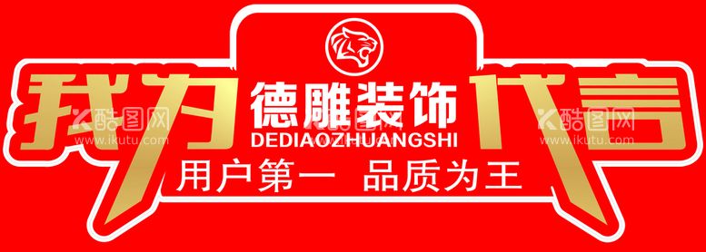 编号：22001311120353076985【酷图网】源文件下载-代言牌