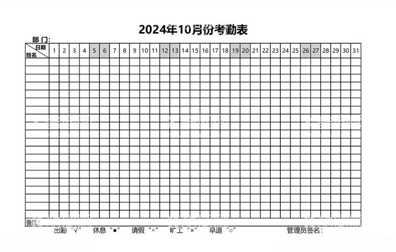 编号：41118812210110019136【酷图网】源文件下载-2024年10月考勤表