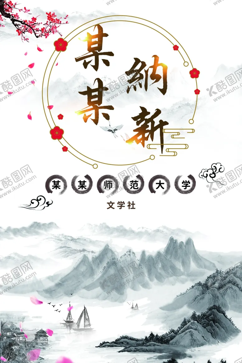 编号：54861504211426178778【酷图网】源文件下载-古风