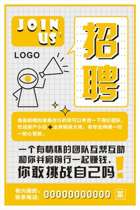 招聘海报科技贤纳士募