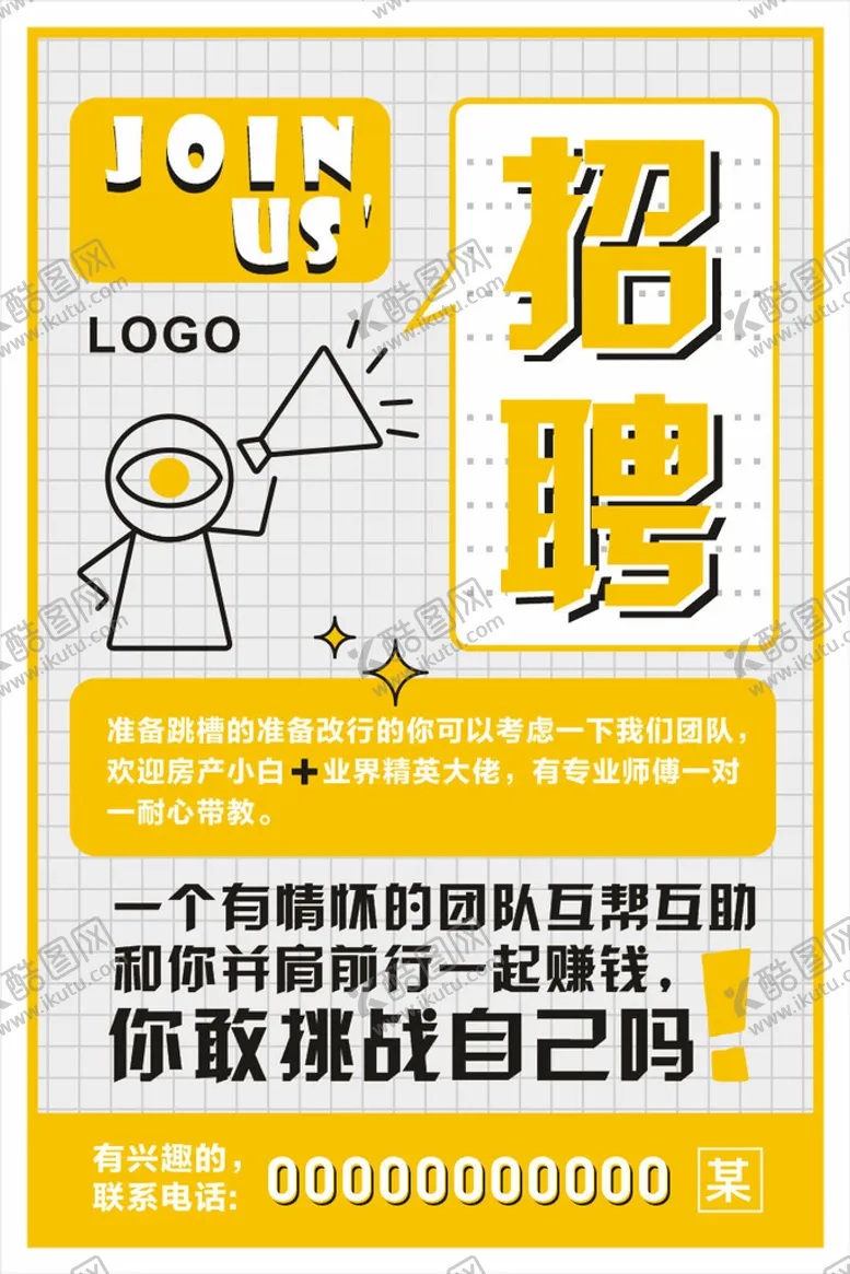 编号：48561401271135199192【酷图网】源文件下载-招聘海报
