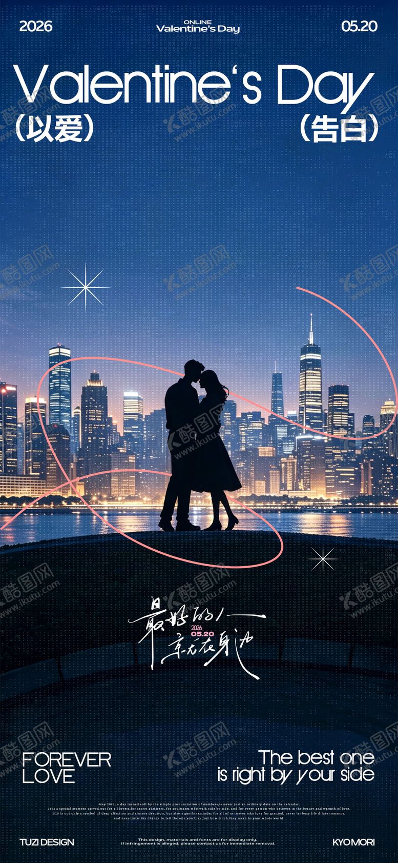 编号：54067305222330338130【酷图网】源文件下载-520节日情人节海报