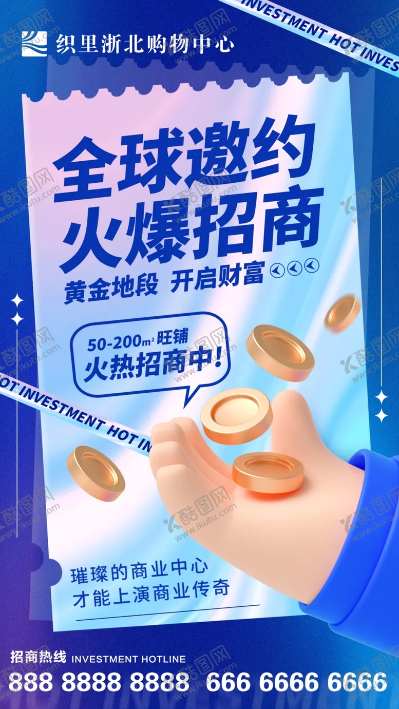 编号：71830811232054536810【酷图网】源文件下载-旺铺招商