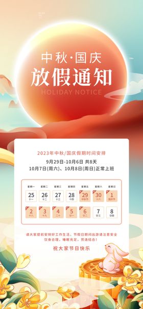 中秋国庆放假通知节20232023年节