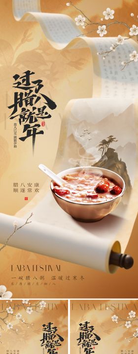 新中式腊八节海报