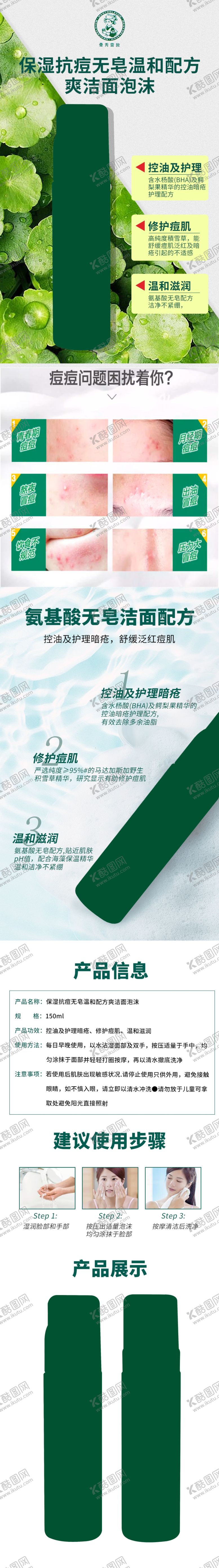 编号：33433301251356575742【酷图网】源文件下载-洁面详情