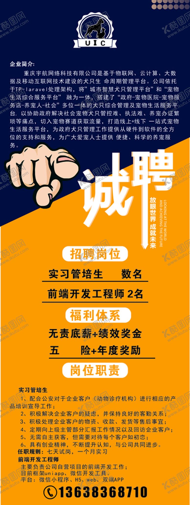 编号：53908710051220467628【酷图网】源文件下载-宠物店招聘