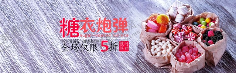 编号：23693805130346487324【酷图网】源文件下载-糖果海报
