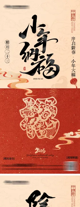 小年除夕年俗系列海报