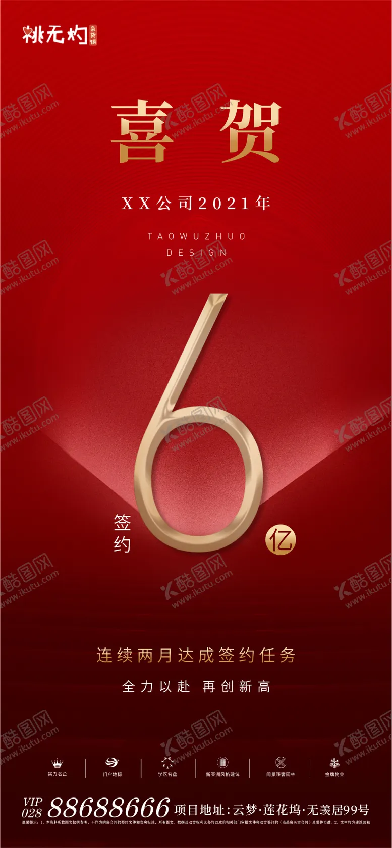 编号：77083011260730291991【酷图网】源文件下载-喜报