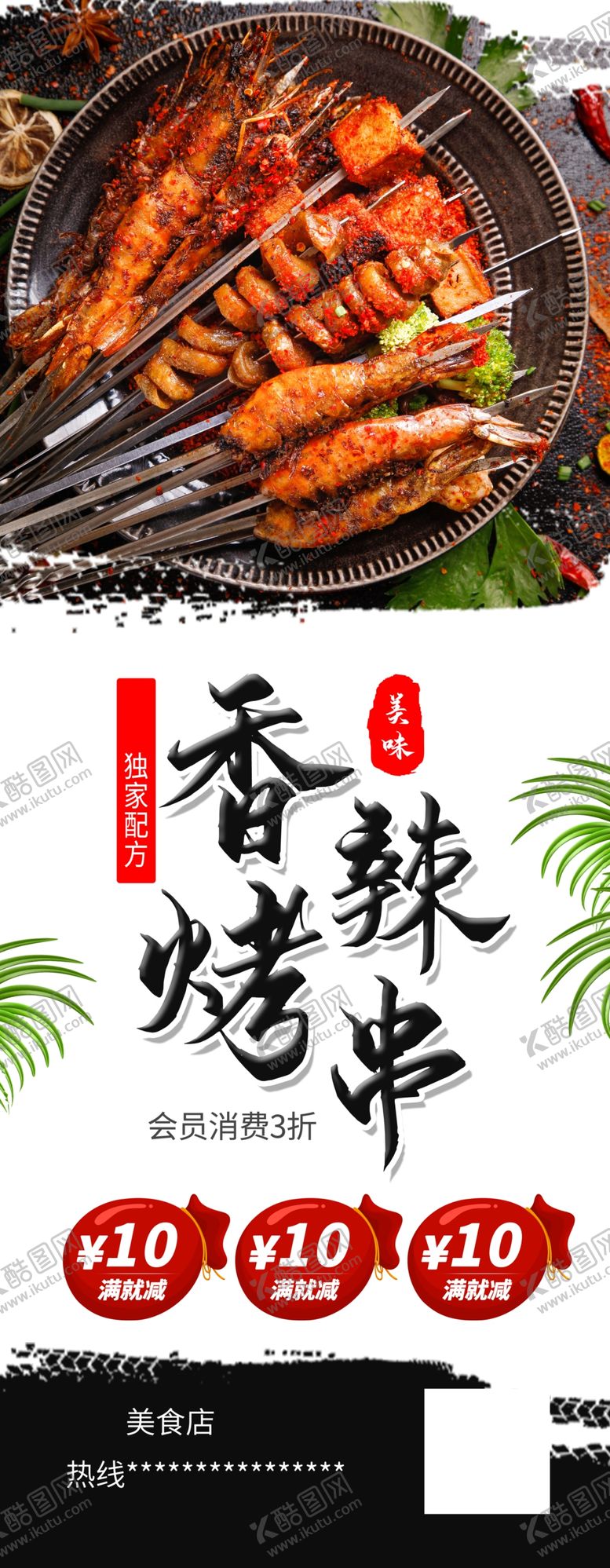 编号：82206403222322491368【酷图网】源文件下载-香辣烤串