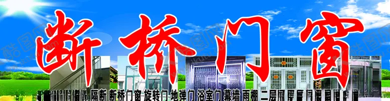 编号：30897409172354201810【酷图网】源文件下载-断桥门窗