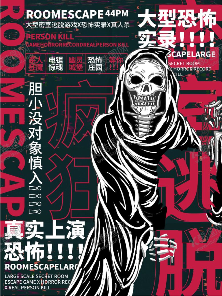 编号：59765401241030115514【酷图网】源文件下载-密室逃脱
