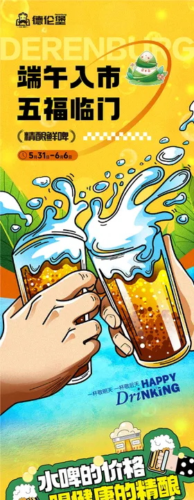 啤酒长图