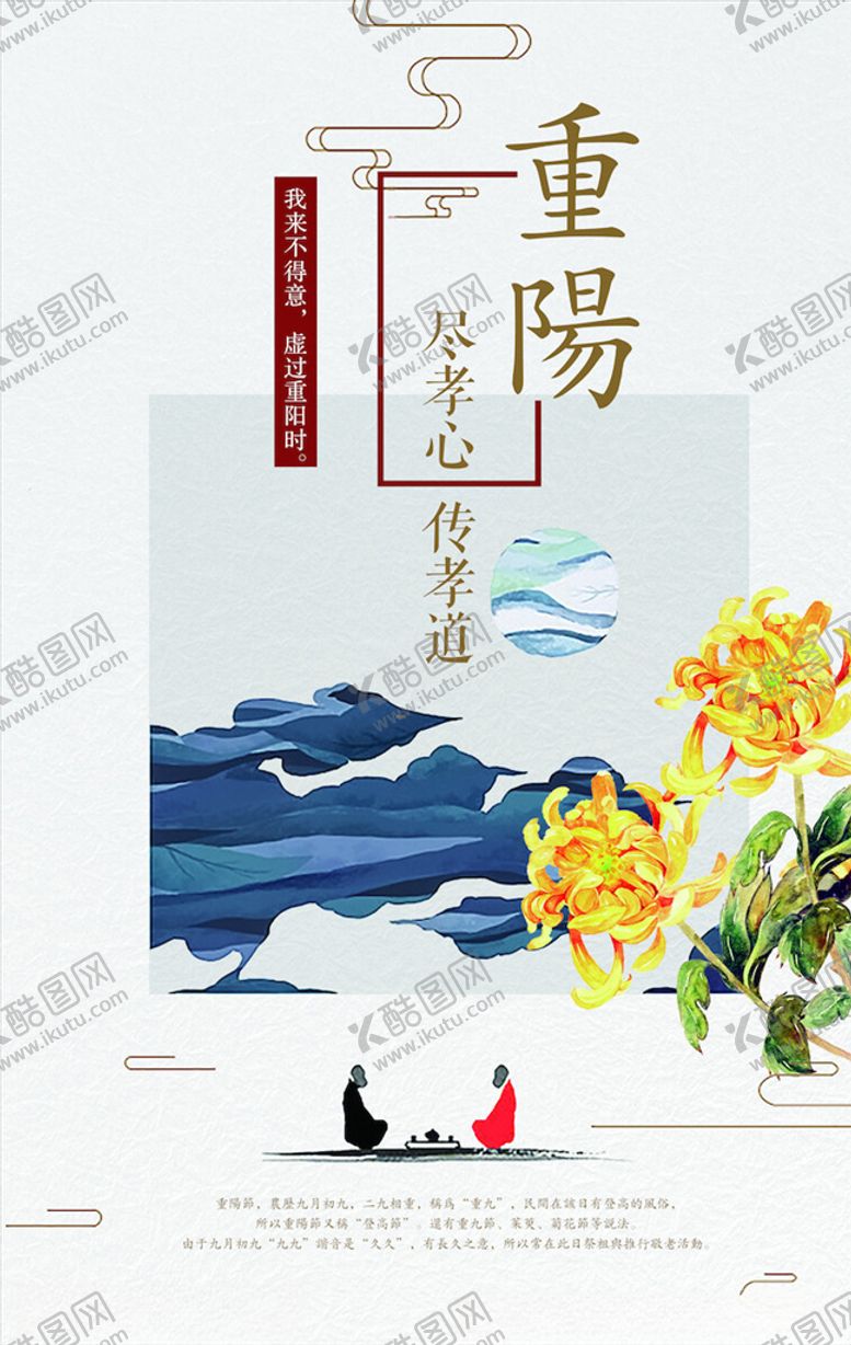 编号：45960904221734002479【酷图网】源文件下载-重阳节