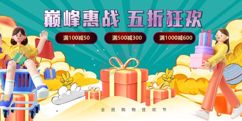 编号：22685411021251298114【酷图网】源文件下载-巅峰惠战双十一双十二