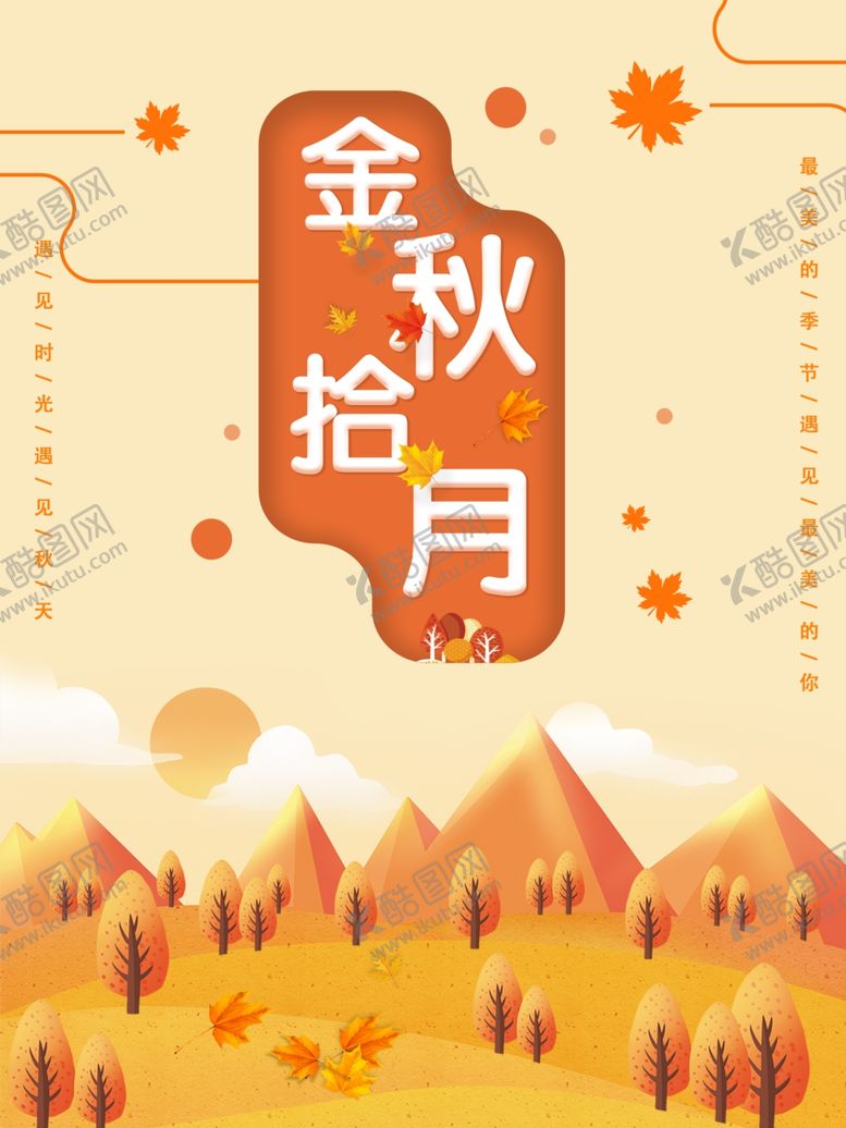 编号：93058907080243527860【酷图网】源文件下载-十月你好