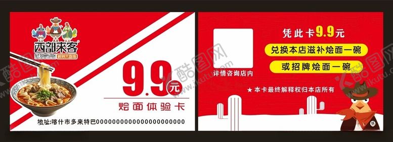 编号：37357102240053541028【酷图网】源文件下载-面馆卡片