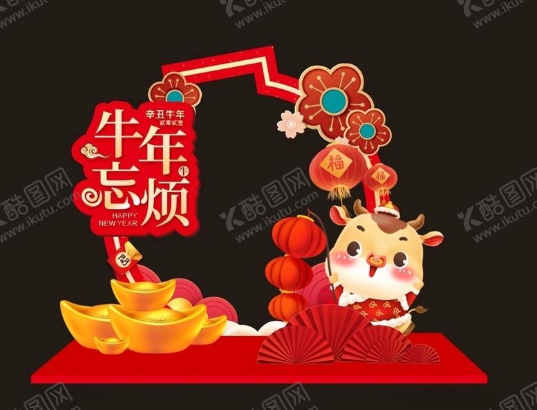 编号：96616804222306443340【酷图网】源文件下载-春节打卡拍照造型堆头