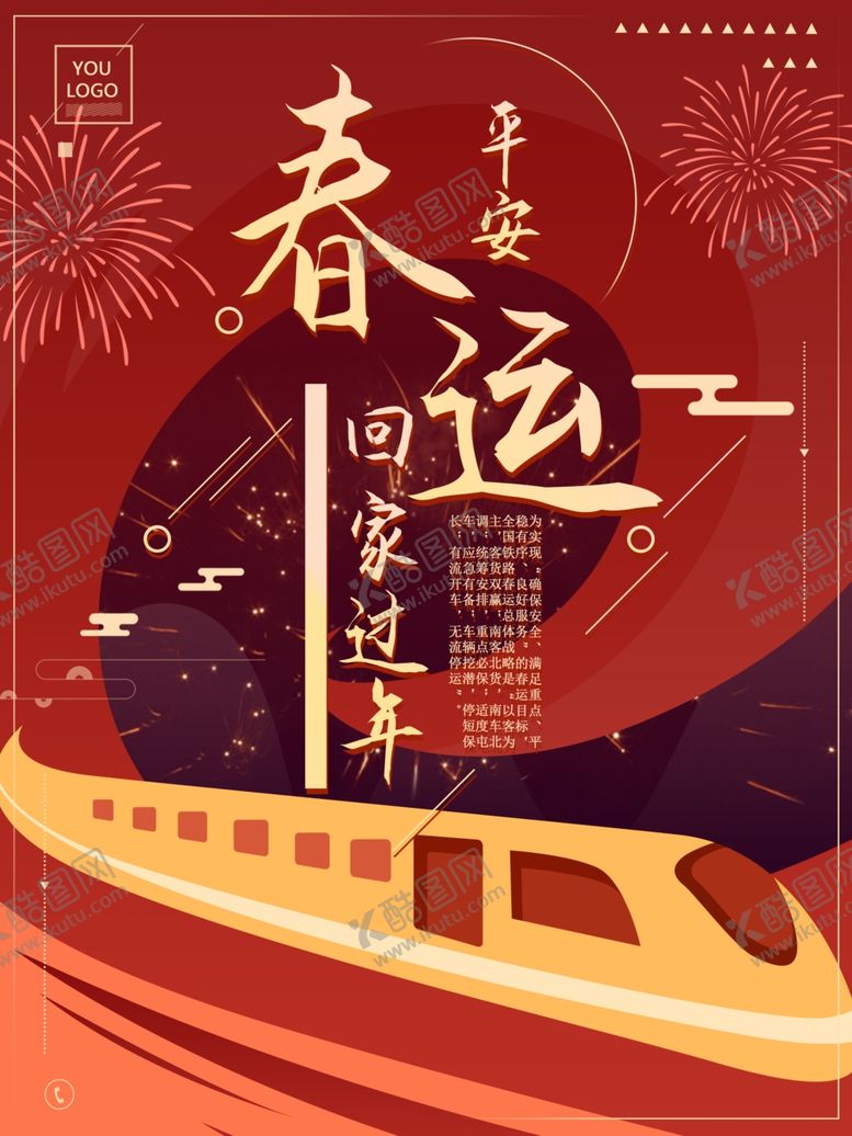 编号：33510904172335336708【酷图网】源文件下载-灰色大气平安春运回家过年海报