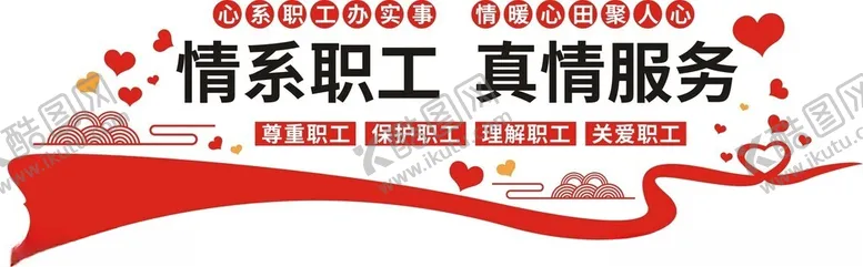 编号：32997202260503338263【酷图网】源文件下载-员工文化墙