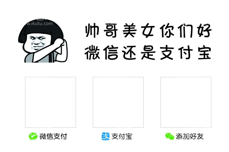 编号：24719911302057037055【酷图网】源文件下载-收款码