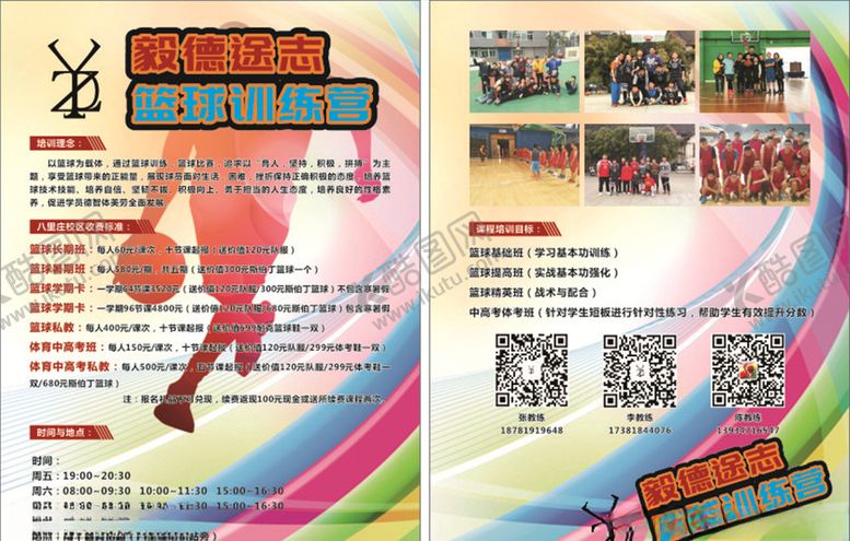 编号：43437707091638202374【酷图网】源文件下载-篮球宣传单
