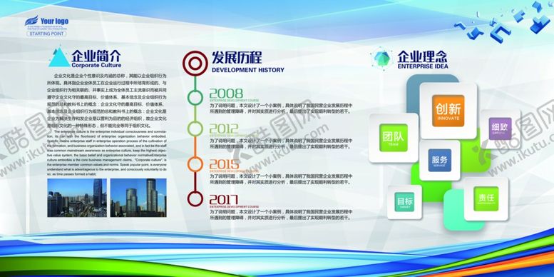 编号：35833812071752002479【酷图网】源文件下载-企业文化墙
