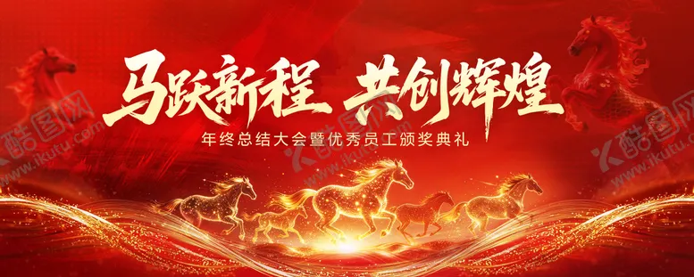 编号：38270701131806589511【酷图网】源文件下载-年会背景板