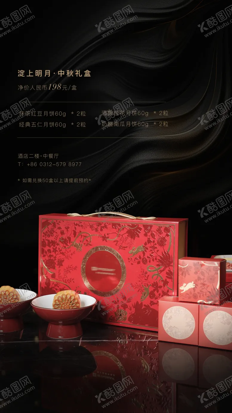 编号：99234102211620485325【酷图网】源文件下载-中国风中式中秋海报设计