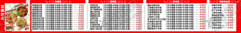 编号：36937102281950156524【酷图网】源文件下载-炒饭菜单